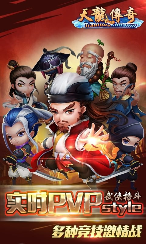 天龙传奇2v1.0