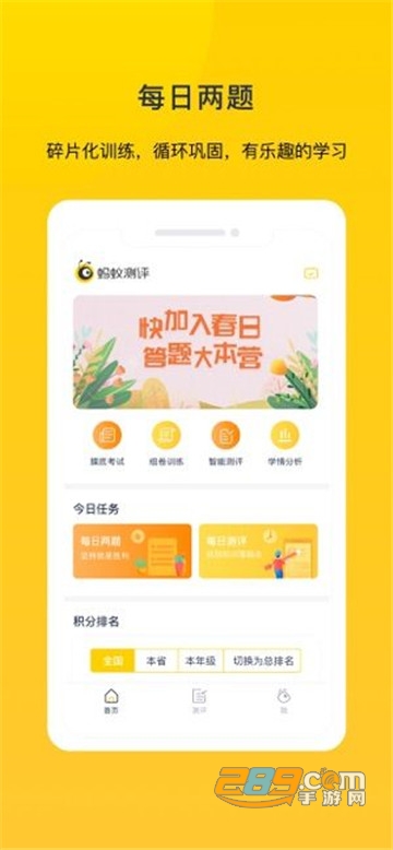 蚂蚁测评app2020教辅软件v1.0.0