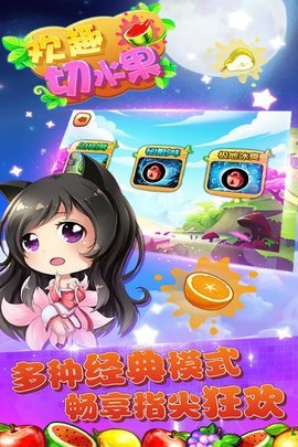 欢趣切水果