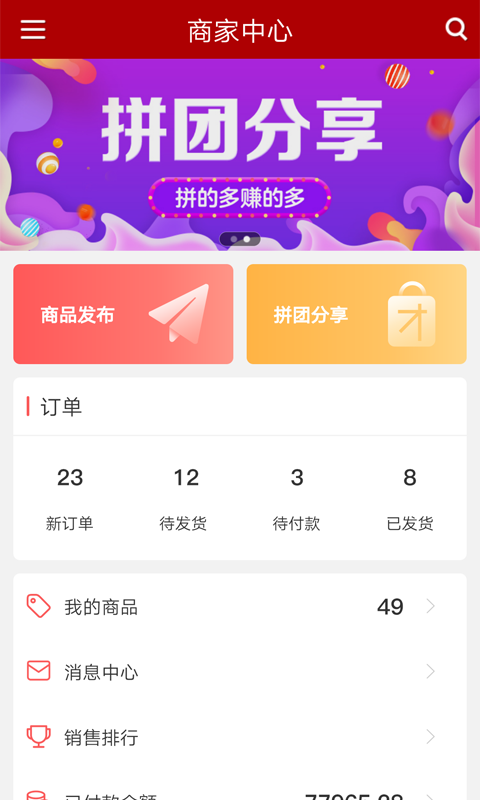 邮乐小店商家版