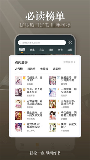 点阅小说大全免费版