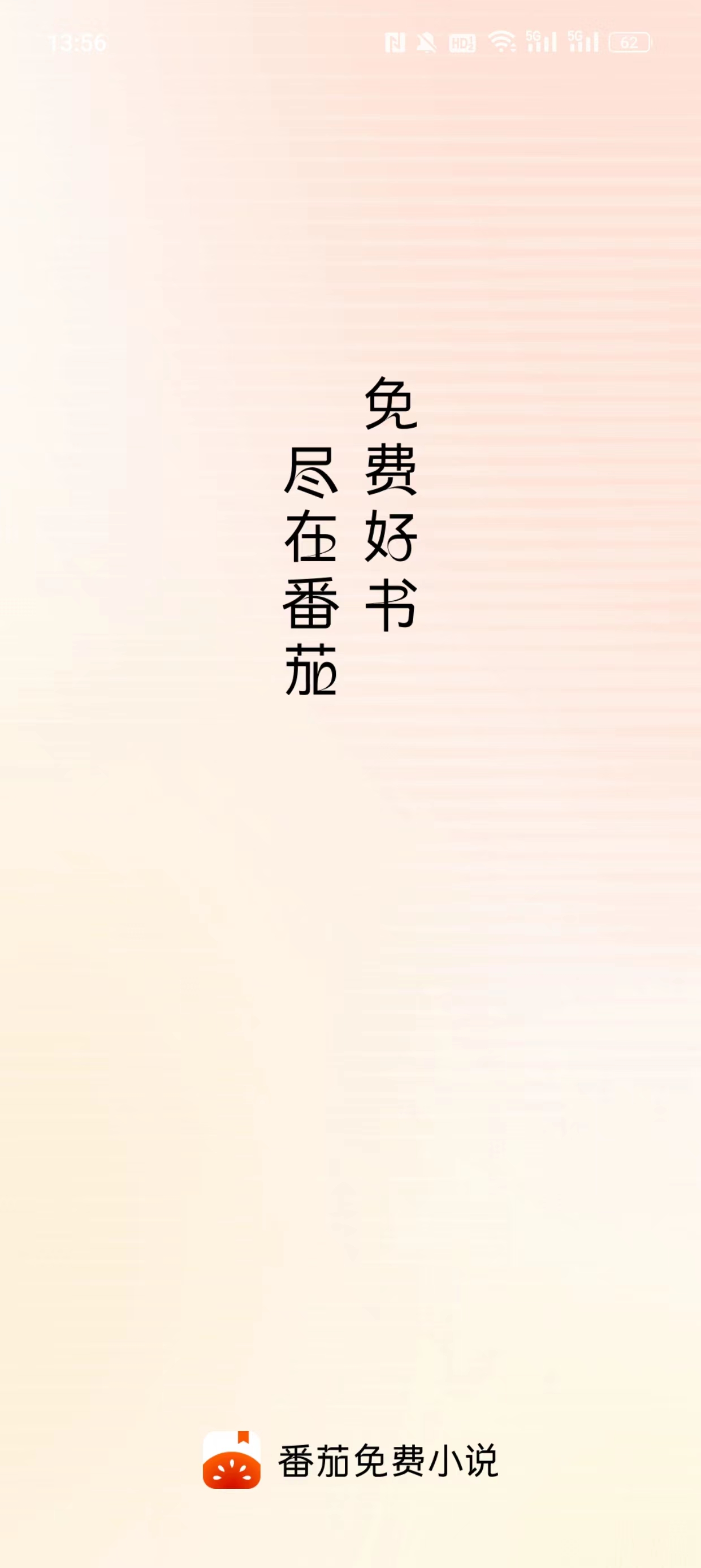 番茄小说官方正版(番茄免费小说)