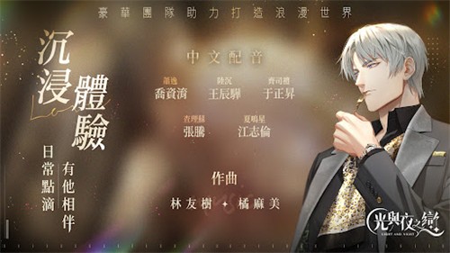 光与夜之恋港台服