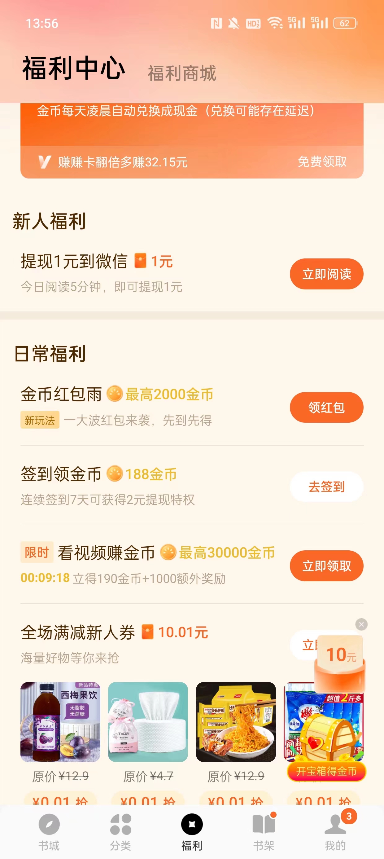 番茄小说官方正版(番茄免费小说)