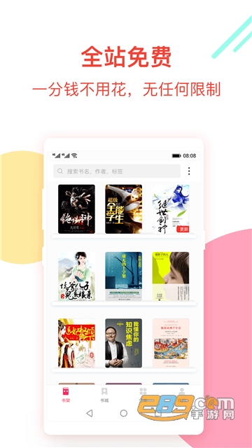 越海小说v1.0.0安卓版