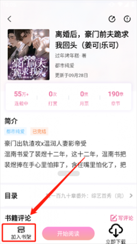海棠小说app