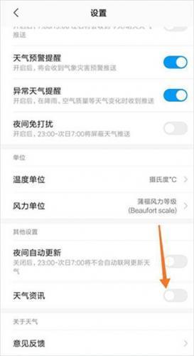 小米天气预报
