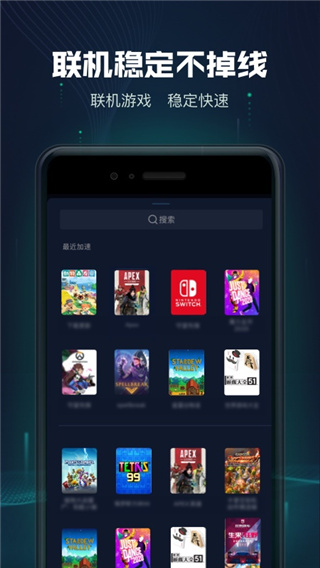 迅游加速器主机版