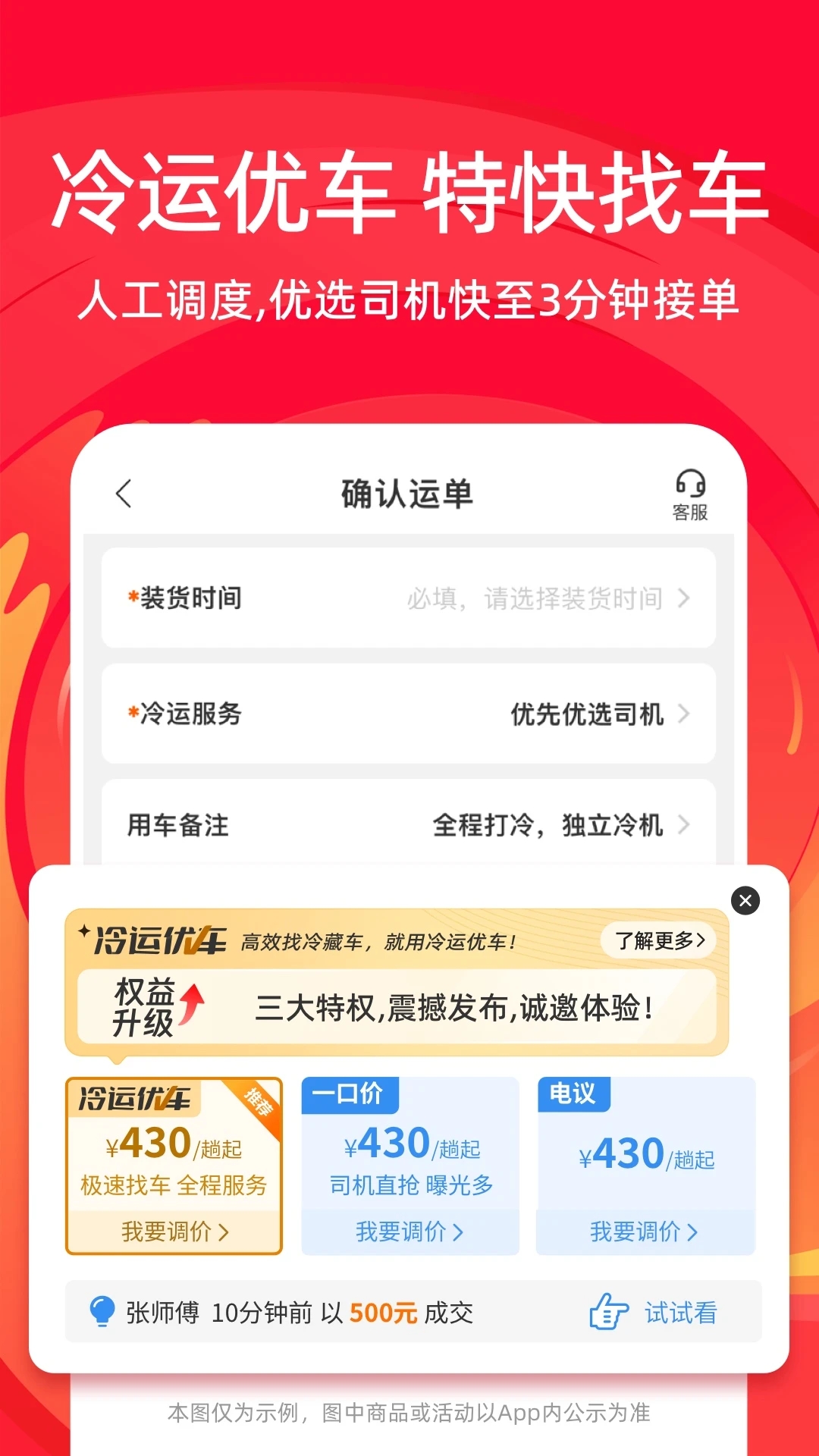 运满满冷运
