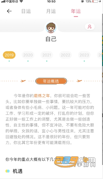 准了app运势分析大师版v3.1.0
