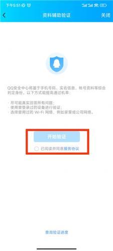 QQ安全中心老版本