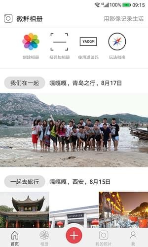 微群相册app下载
