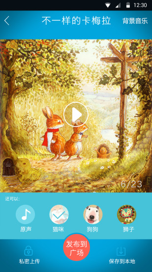 爱宝说