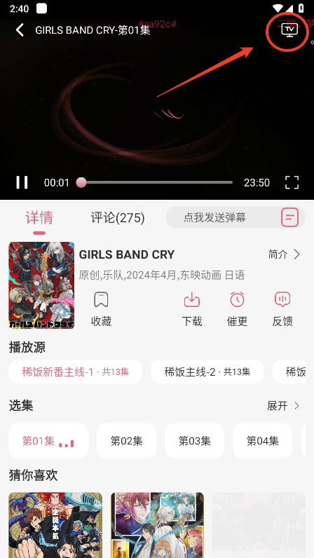 稀饭动漫app