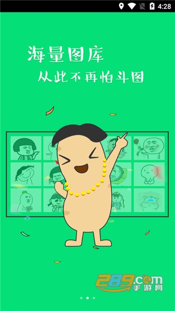 天天斗图v1.1