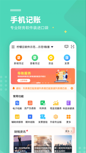 柠檬云财务免费手机版