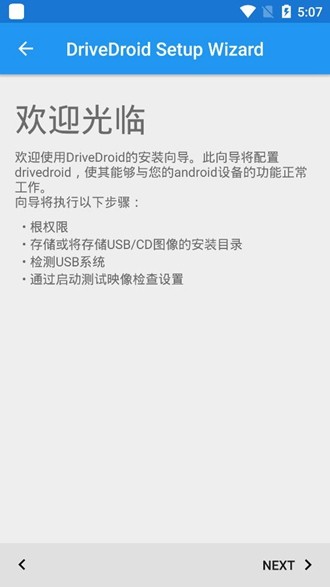Drivedroid汉化版