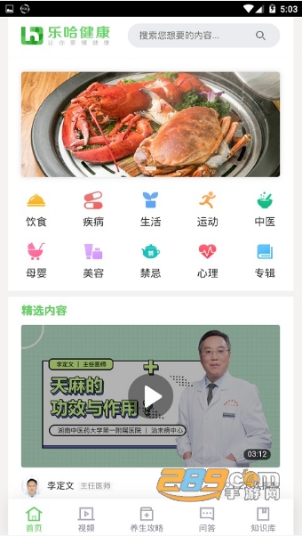 健康乐哈养生知识问答平台v1.2