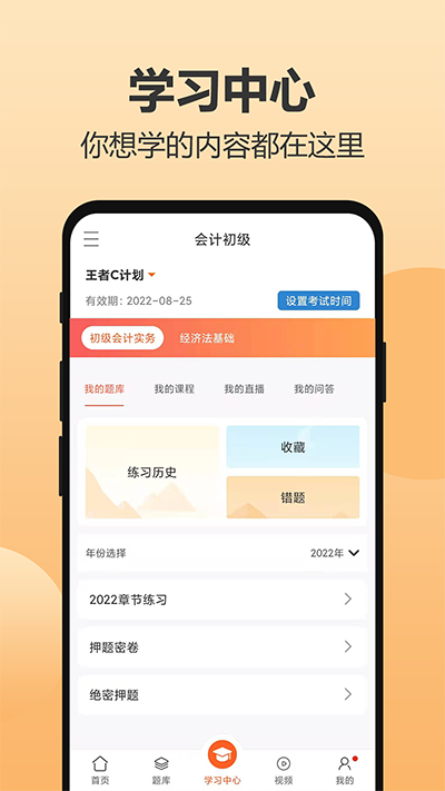 小霞会计app官网版