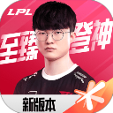 英雄联盟电竞经理