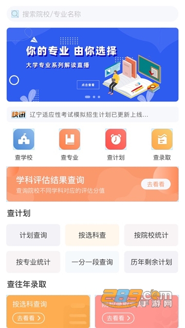 辽招辅助通高考志愿填报app官方最新版v1.0官方版