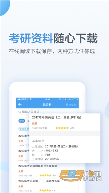 考研帮appv4.5.10最新版