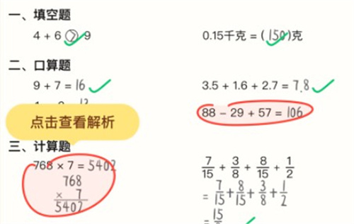 作业帮口算