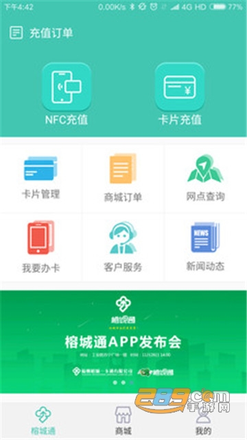 榕城通安卓官方最新版v1.8.3 安卓版