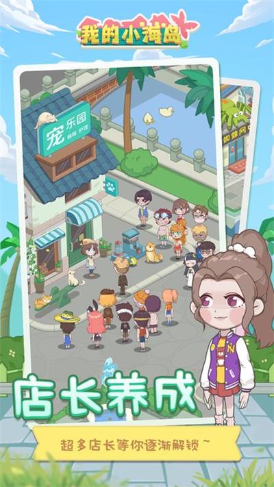 我的小海岛折相思