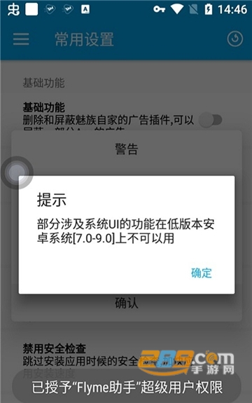 Flyme助手下载官方安卓版v4.4.7安卓版