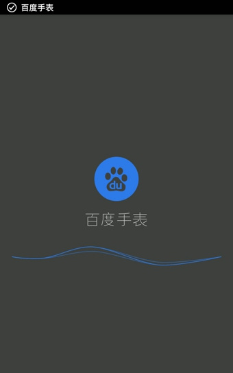 百度手表