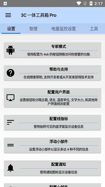 3C一体工具箱专业版