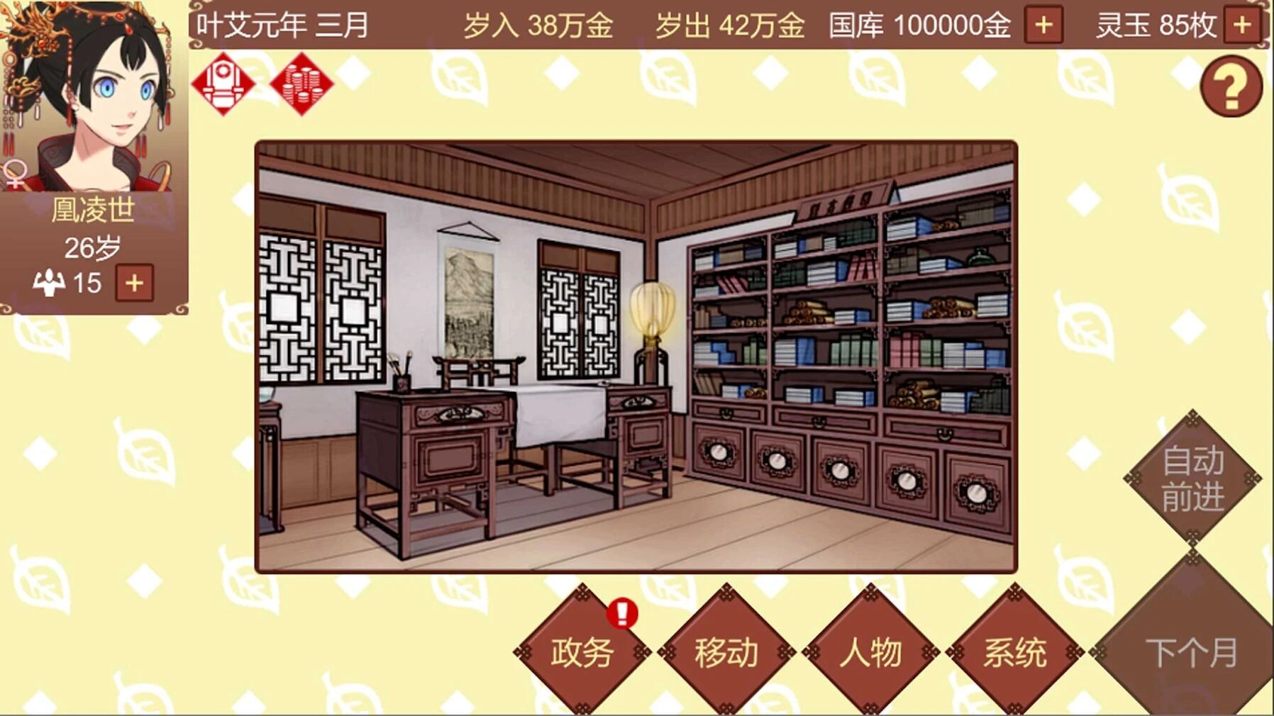 女帝的日常玩家自制版