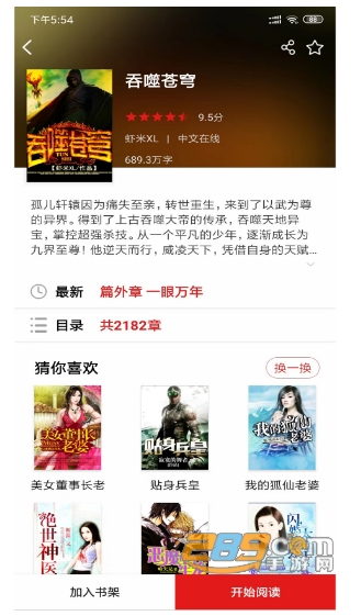 龙若书城app全网网文免费看v1.2