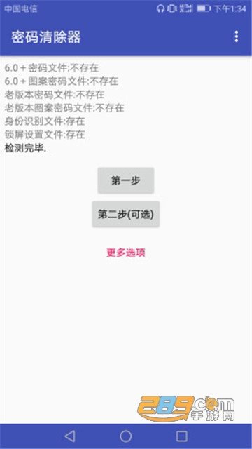 PasswordClean密码清除器v1.3.3