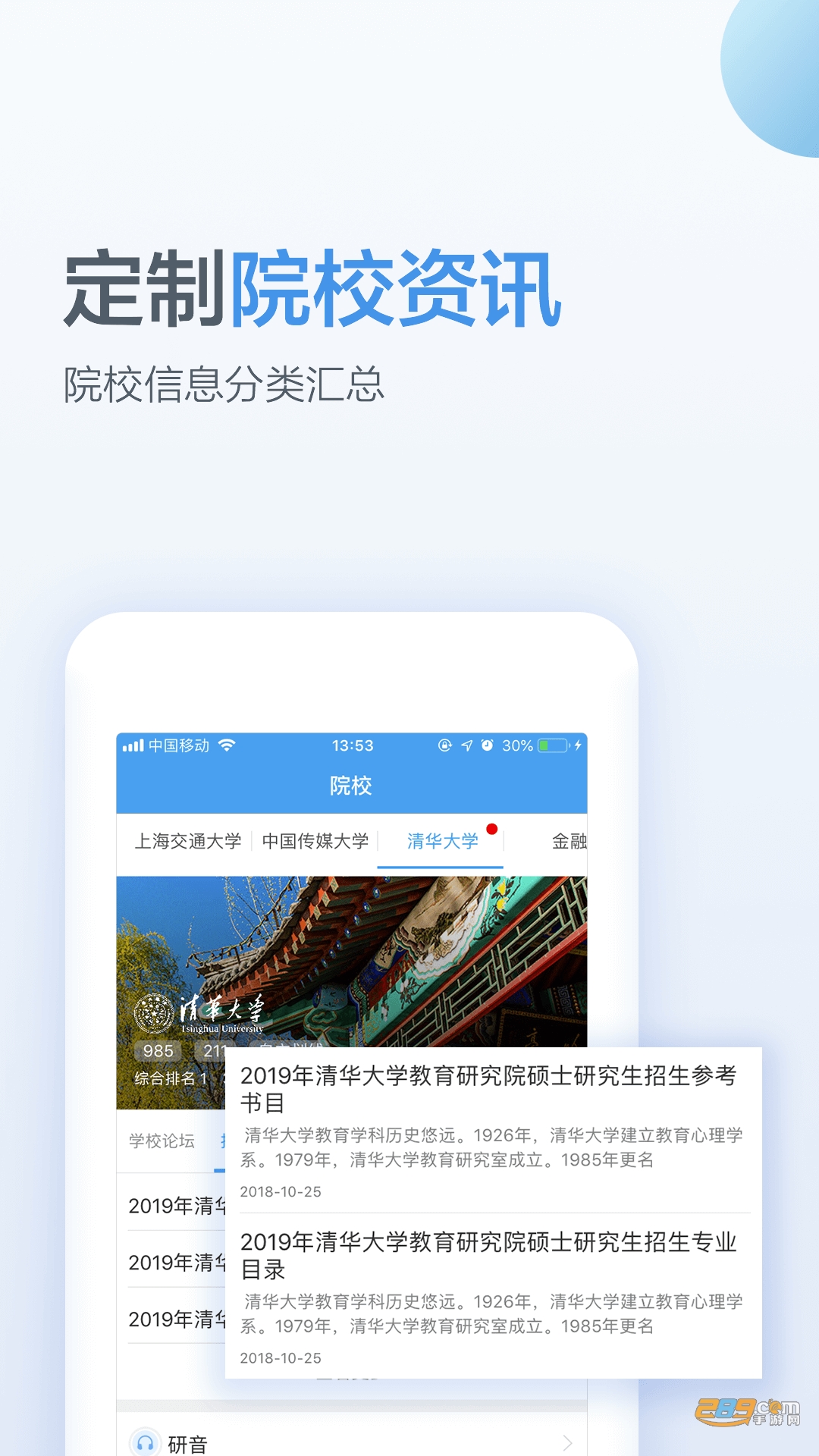 考研帮appv4.5.10最新版