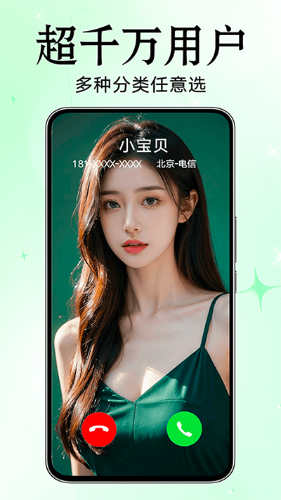 来电秀秀app免费版