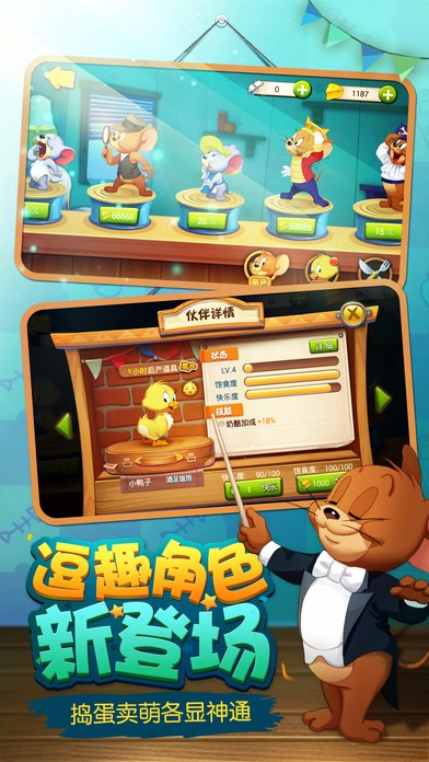 猫和老鼠 九游版