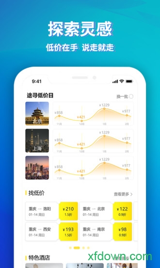 途寻旅游 途寻旅游app下载