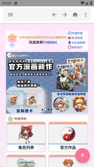 东方狗THBWiki客户端