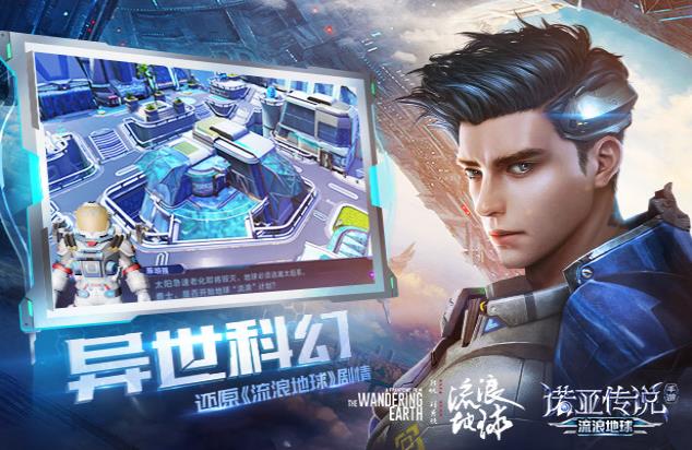 流浪地球2