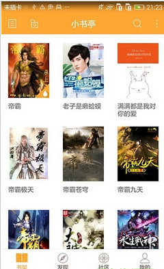 小书亭破解版安卓客户端