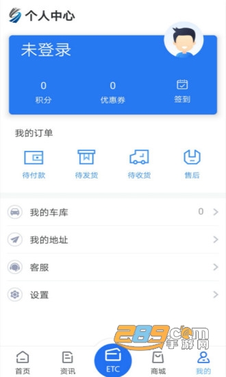 安徽ETC自助服务appv2.0.4安卓版