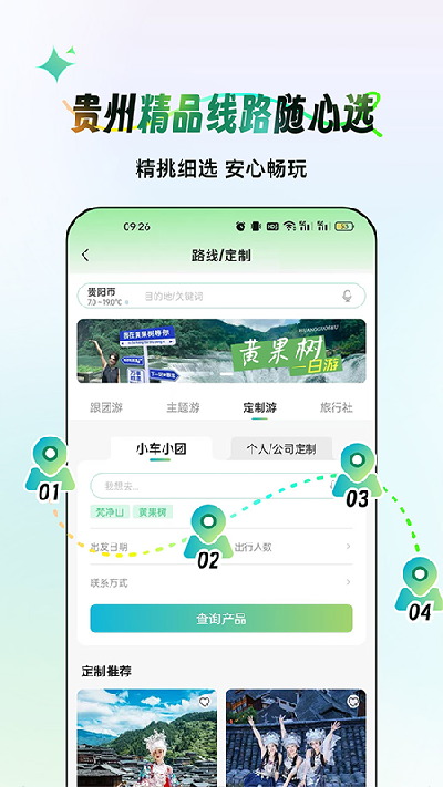 一码游贵州
