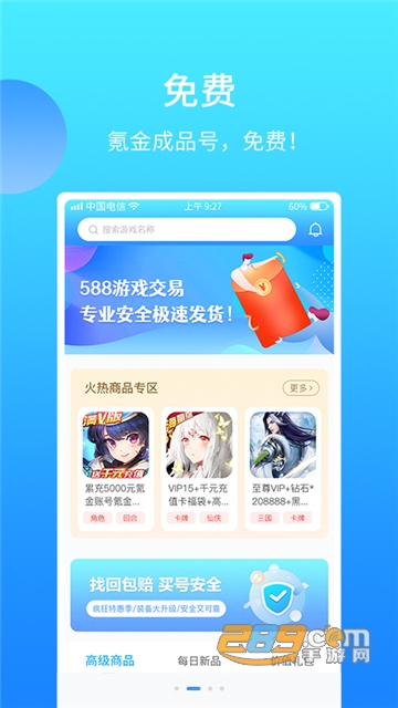 588游戏交易平台官方手机端v3.6.1安卓版