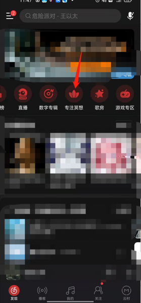 网易云音乐图片5