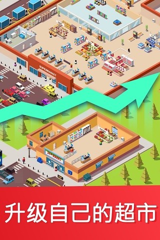 闲置超市大亨无限金币钻石版