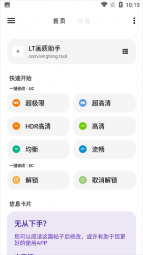 暗区突围画质助手免费版