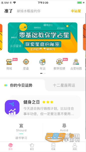 准了app运势分析大师版v3.1.0