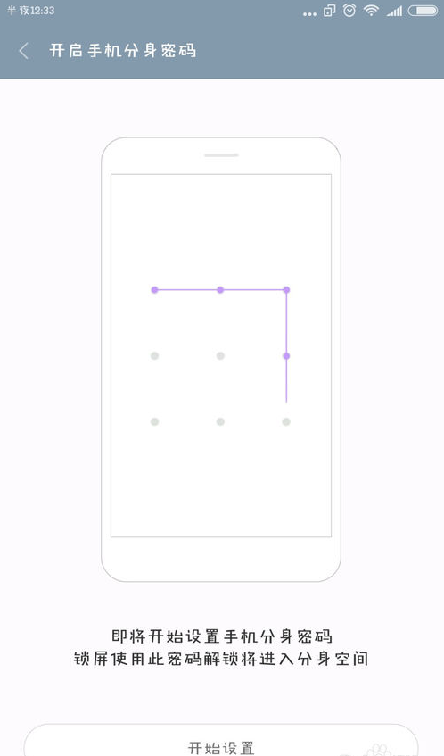 小米应用分身软件 v1.0